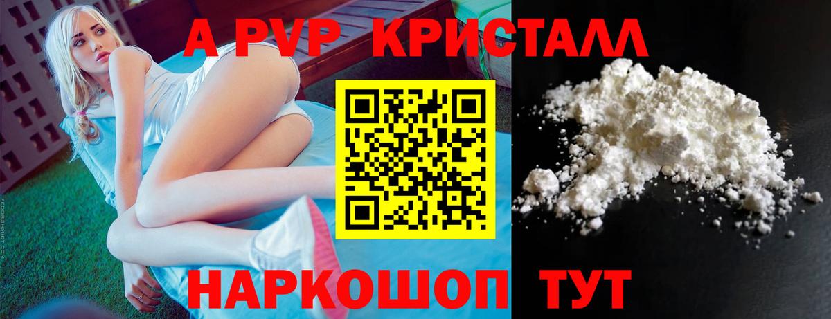 Тобольск  Alfa_PVP Crystall  А ПВП  Вход с VPN 