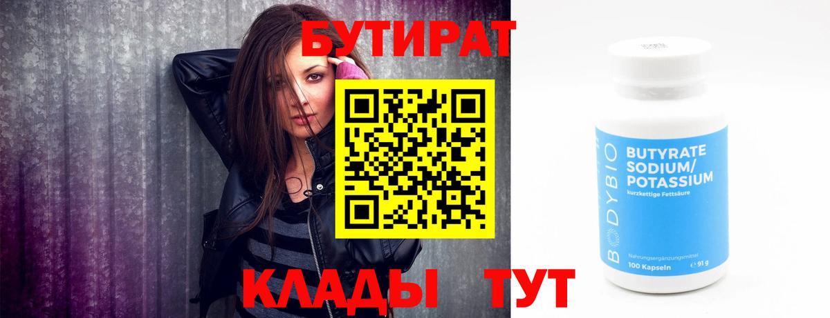 Тобольск  Бутират 99%  Вход с VPN 