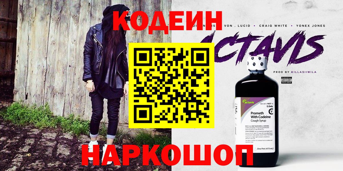 Кодеиновый сироп Lean напиток Lean (лин) Тобольск