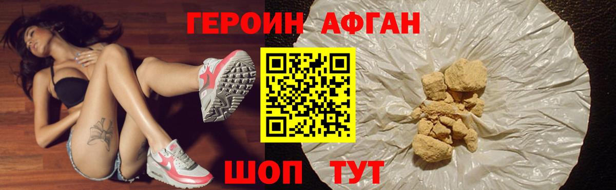 Героин хмурый Тобольск