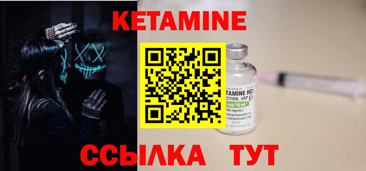 Кетамин ketamine Тобольск