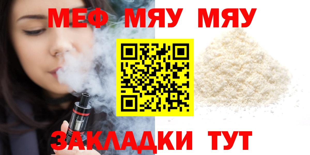 МЯУ-МЯУ кристаллы  blacksprut ссылки  Тобольск  Вход с VPN  МЕФ VHQ 